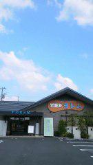 2012-10-07 連休なか日は