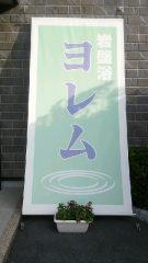 2012-10-10 営業時間のお知らせ