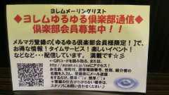 2013-03-12 ヨレムゆるゆる倶楽部