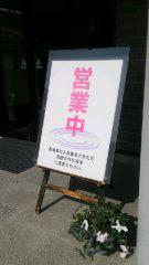 2013-03-28 営業しています!!