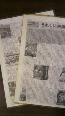 2013-10-18 うれしい新聞
