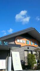 2013-12-27 帰ってきました～