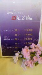 2014-03-14 疲れがたまったら