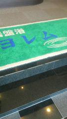 2014-03-17 ほっ。とするのです