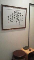 2014-08-06 和の
