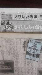 2014-09-19 100号記念特別キャンペーン
