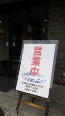2016-02-04 営業しています!!