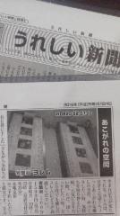 2016-06-24 うれしい新聞