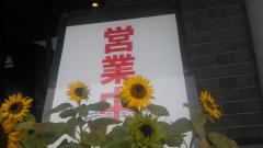 2021-08-10 お盆も営業しています！