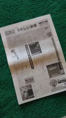 2021-09-25 うれしい新聞9月号☆