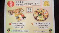 2021-11-24 今年もうらめし屋のおせちにしよっ♪